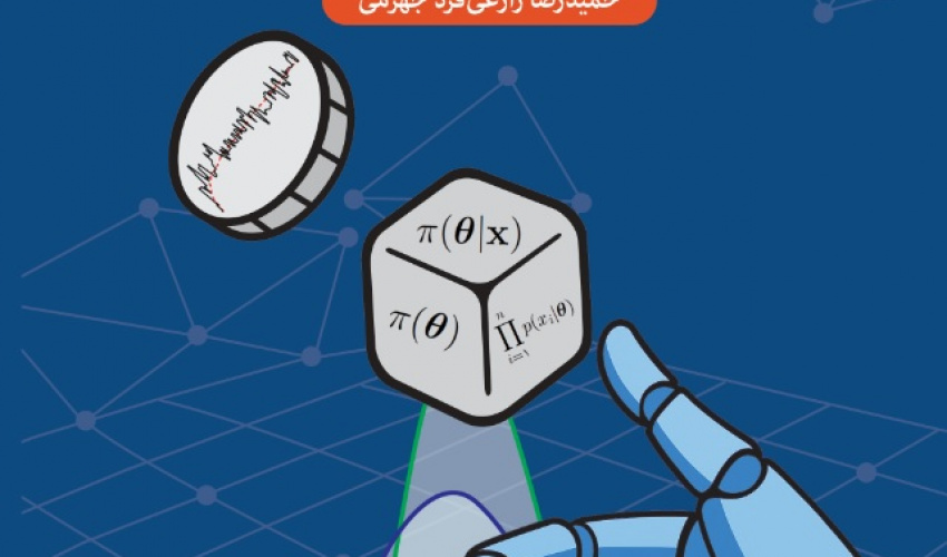 درآمدی بر آمار بیزی