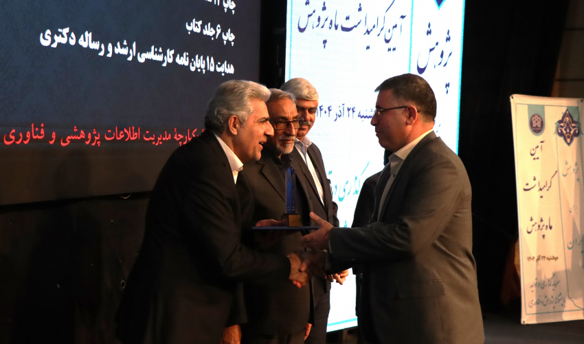پژوهشگران برتر کشوری و دانشگاهی دانشگاه علامه‌طباطبائی معرفی و تقدیر شدند