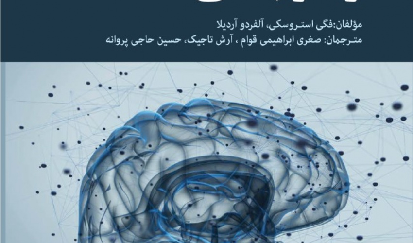 عصب روان‌شناسی رفتار جنایی