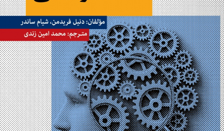 اقتصاد آزمایشی