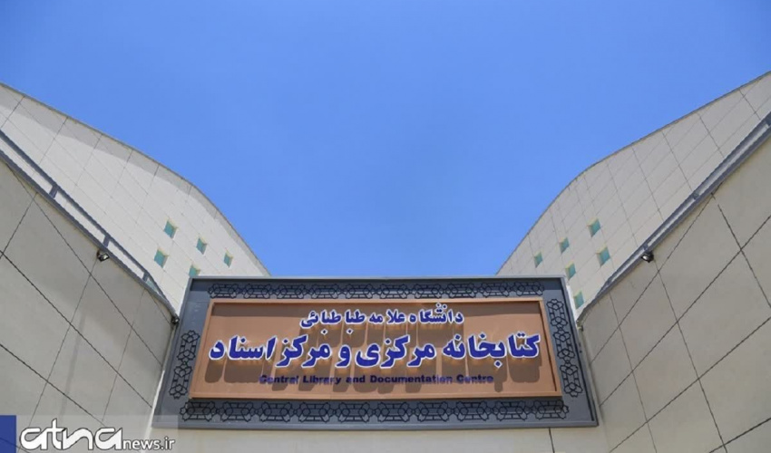 نحوه تسویه حساب و تحویل فایل پایان نامه و رساله دانشجویان تحصیلات تکمیلی به کتابخانه مرکزی و مرکز اسناد دانشگاه