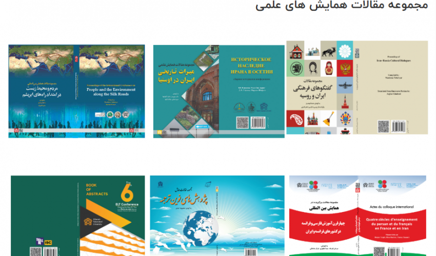 دسترسی رایگان به کتاب‌های الکترونیکی انتشارات دانشگاه علامه طباطبائی برای استادان و دانشجویان
