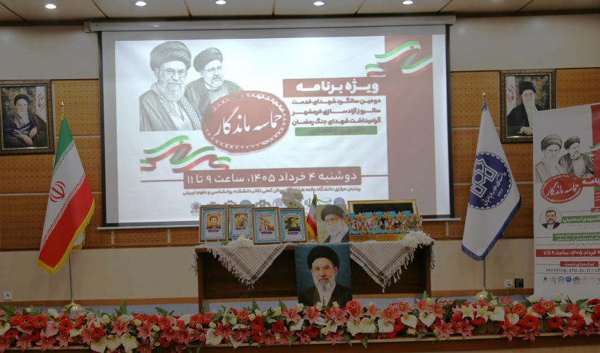 برگزاری ویژه برنامه «حماسه ماندگار» در دانشگاه علامه طباطبائی