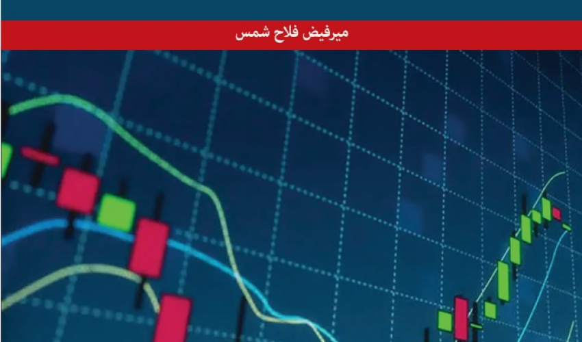 تجزیه و تحلیل و مدیریت ریسک بازار