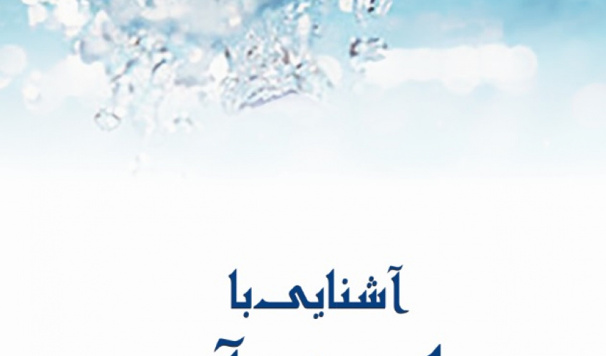 آشنایی با زبان قرآن