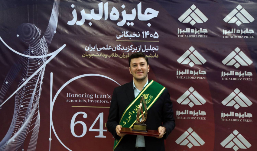 دانش‌آموخته دانشگاه علامه طباطبائی نشان افتخار جایزه البرز را دریافت کرد