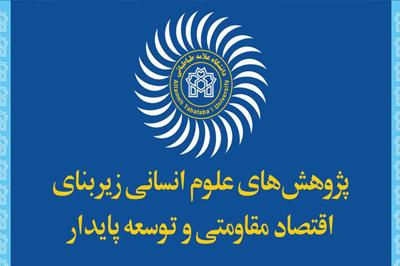 برگزاری مراسم گرامیداشت روز پژوهش با حضور اعضای هیئت علمی دانشگاه
