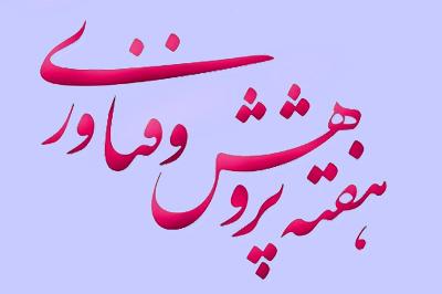 ویژه برنامه های هفته پژوهش در دانشکده اقتصاد اعلام شد