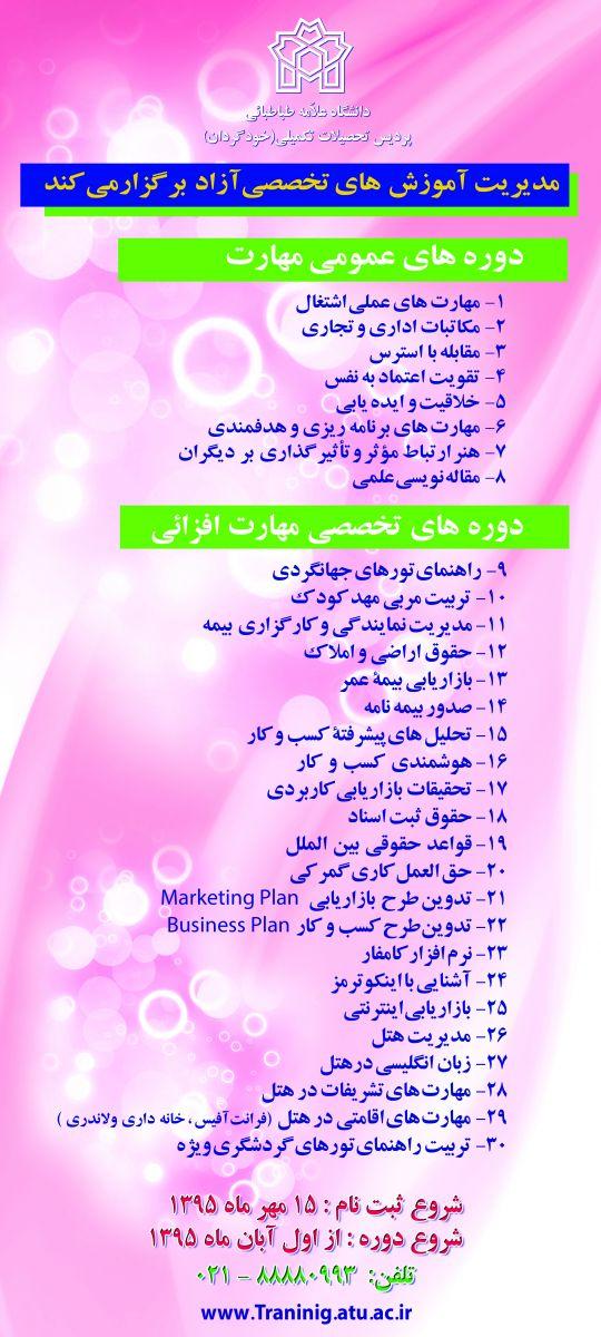 برگزاری دوره های مهارت افزایی و تخصصی آزاد