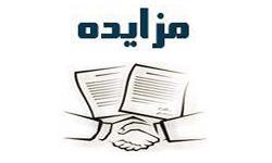 مزایده فروش زمین متعلق به دانشگاه علامه طباطبائی