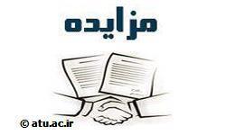 مزایده فروش زمین متعلق به دانشگاه علامه طباطبائی
