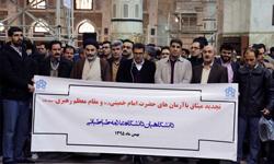 تجدید میثاق دانشگاهیان دانشگاه علامه طباطبائی با آرمان های امام خمینی(ره)