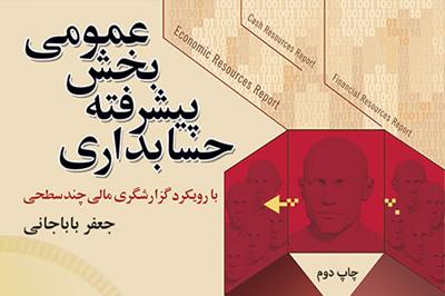 کتاب عضو هیئت علمی دانشگاه علامه طباطبائی شایسته تقدیر کتاب سال 95 شد