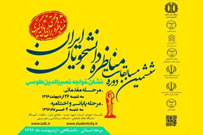 مدیر فرهنگی دانشگاه: مسابقه مناظره دانشجویی با رقابت 10 تیم برگزار می گردد