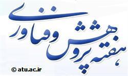 ویژه برنامه های هفته پژوهش در دانشکده علوم اجتماعی اعلام شد