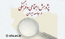 نابرابری و عدالت اجتماعی در دانشگاه علامه‌طباطبائی به بحث کشیده می‌شود