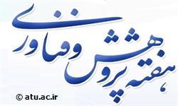 ویژه برنامه های هفته پژوهش در دانشکده حقوق و علوم سیاسی اعلام شد