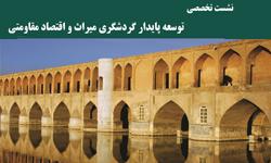 تجربه‌های موفق فرانسه در زمینۀ گردشگری در دانشگاه علامه طباطبائی تشریح می‌شود