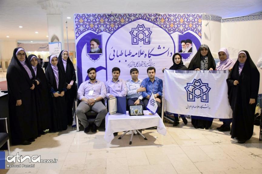 دانشگاه علامه، غرفه برتر دانشگاهیان در نمایشگاه قرآن 97 شد
