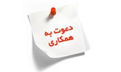 آگهی بکارگیری نیروی قراردادی دانشگاه علامه طباطبائی ویژه داوطلبان استان تهران