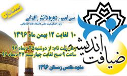 برگزاری سی امین دوره دانش افزایی اعضای هیات علمی دانشگاه علامه طباطبائی