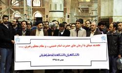 تجدید میثاق خانوادۀ دانشگاه علامه طباطبائی با آرمان های امام و انقلاب