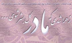برگزاری جشن میلاد حضرت فاطمه زهرا (س) در دانشکده مدیریت و حسابداری