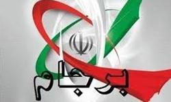 بیانیه روسای دانشگاه های سطح یک کشور در خصوص خروج یکجانبه آمریکا از برجام