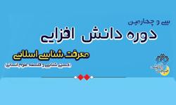 سی و چهارمین دورۀ دانش افزایی استادان دانشگاه علامه طباطبائی برگزار می شود