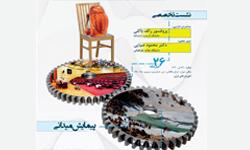 برگزاری کارگاه آموزشی توسعه اکوتوریسم و رشد کارآفرینی