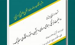 برگزاری نشست تخصصی ارائه نتایج و یافته های پیمایش ملی وضعیت فرهنگی، اجتماعی و رفاهی خوابگاه های دانشجویان دختر
