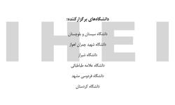 برگزاری همایش ملی «بین المللی سازی پژوهش و آموزش در ایران» به میزبانی دانشگاه علامه