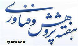 برگزاری رایگان نشست‌ها و کارگاه‌های آموزشی مرکز رشد و نوآوری دانشگاه به مناسبت هفته پژوهش 