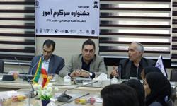 آغاز به کار دومین جشنواره سرگرم آموز در دانشگاه علامه طباطبائی 