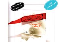 مسابقه کتابخوانی به مناسبت سالروز آزاد سازی خرمشهر