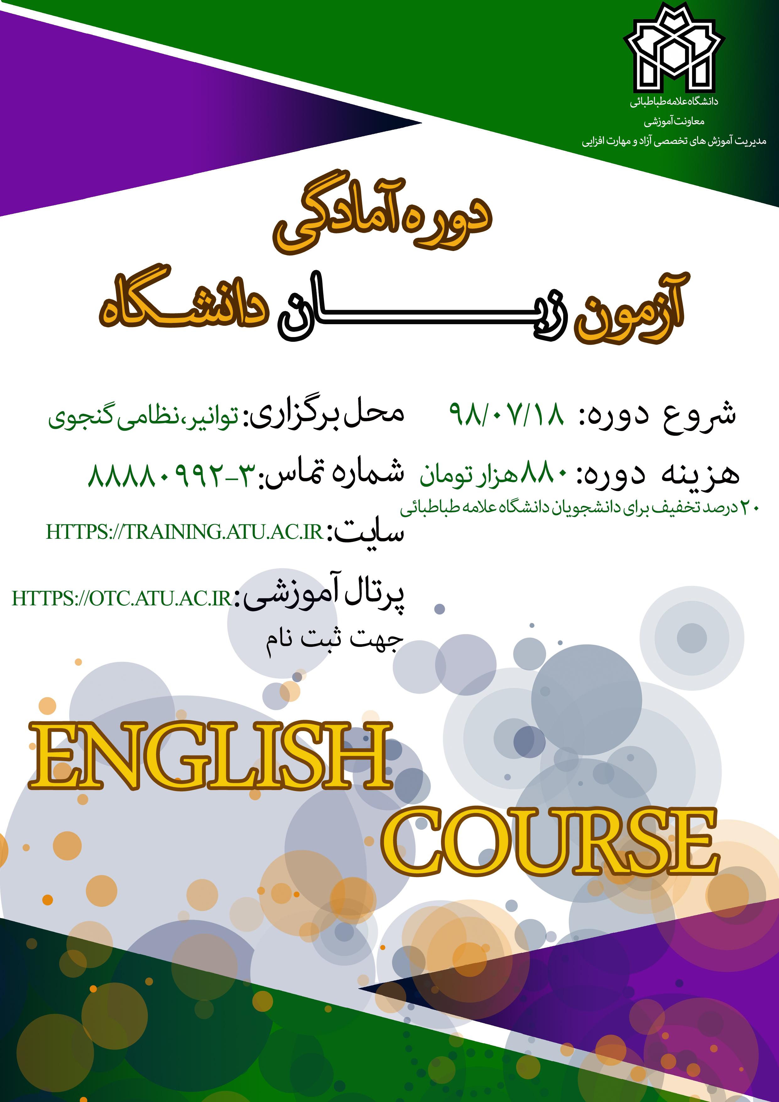 اطلاعیه  دوره آمادگی آزمون زبان انگلیسی دانشگاه