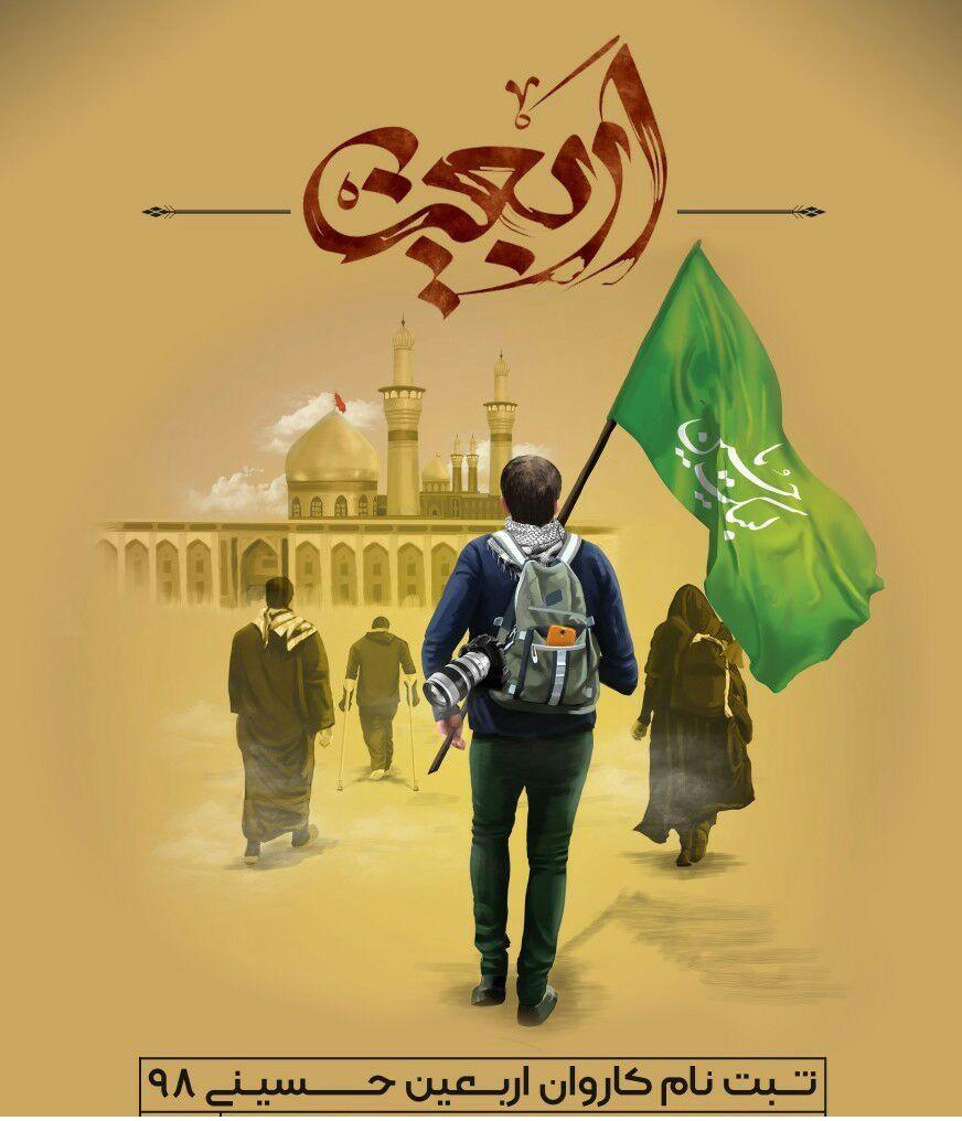 اطلاعیه ثبت نام راه پیمائی اربعین کارکنان دانشگاه علامه طباطبائی