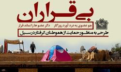 پویش حمایت از سیل زدگان در دانشگاه علامه طباطبائی