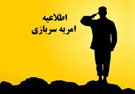 فراخوان جذب 4 سهمیه کارکنان وظیفه مامور(امریه سربازی) در دانشگاه علامه طباطبائی