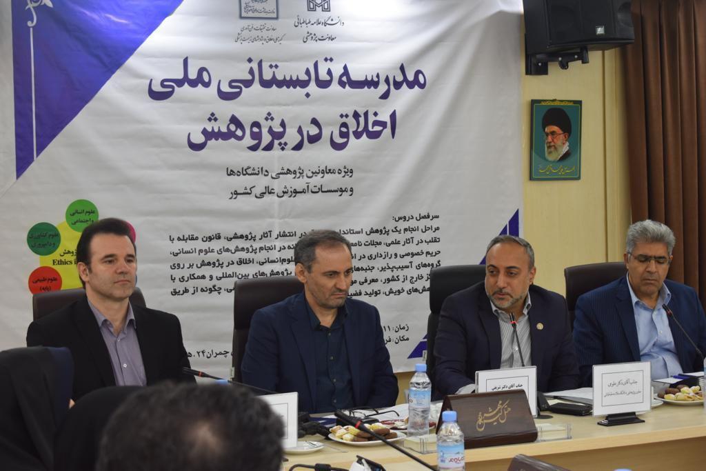 اولین مدرسه تابستانی ملی «اخلاق در پژوهش» در دانشگاه علامه طباطبائی برگزار شد