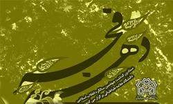 مراسم بزرگداشت چهلمین سالگرد پیروزی انقلاب در دانشکده مدیریت و حسابداری برگزار می‌شود