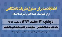 اطلاعیه ثبت‌نام کاندیداهای انتخابات نمایندگان مدیران مسئول نشریات دانشگاهی در کمیته ناظر بر نشریات دانشگاه 