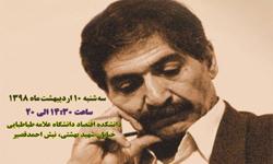 برگزاری همایش مرزهای اقتصاد توسعه با عنوان برنامه ریزی توسعه: ارزیابی تجربه 70 ساله» در دانشکده اقتصاد