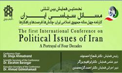 برگزاری همایش بین‌المللی مسائل سیاسی ایران کارنامه چهل‌ساله جمهوری اسلامی ایران در دانشگاه علامه طباطبائی 