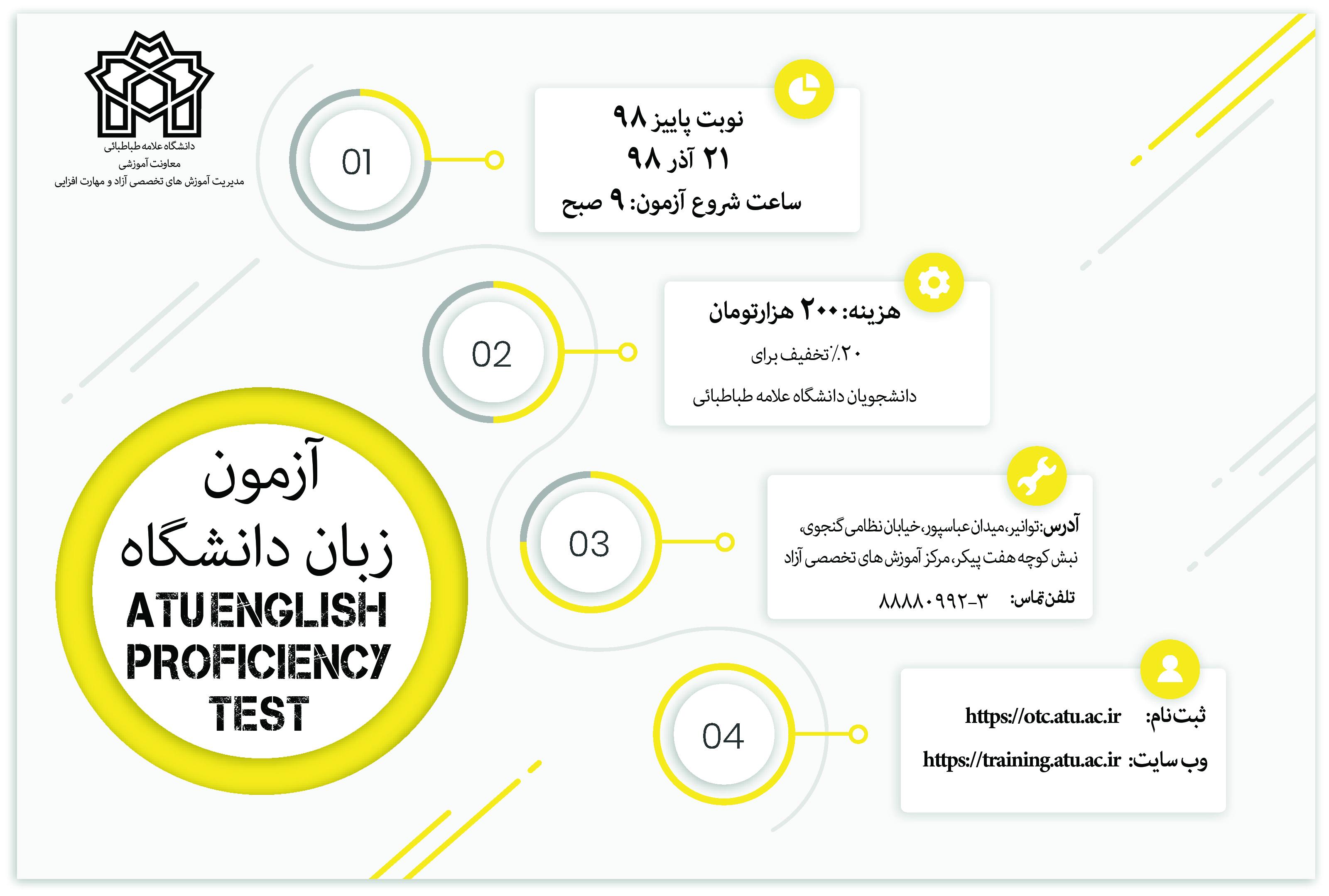 اطلاعیه مرکز مدیریت آموزش های تخصصی آزاد و مهارت افزایی دانشگاه در خصوص آزمون زبان انگلیسی 