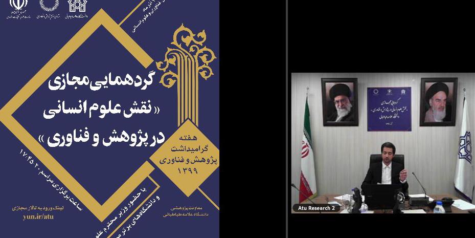 چهره‌های ماندگار علوم انسانی، خوشه‌های مشورتی، نظریه پردازان و واحدهای فناور علوم انسانی تقدیر شدند