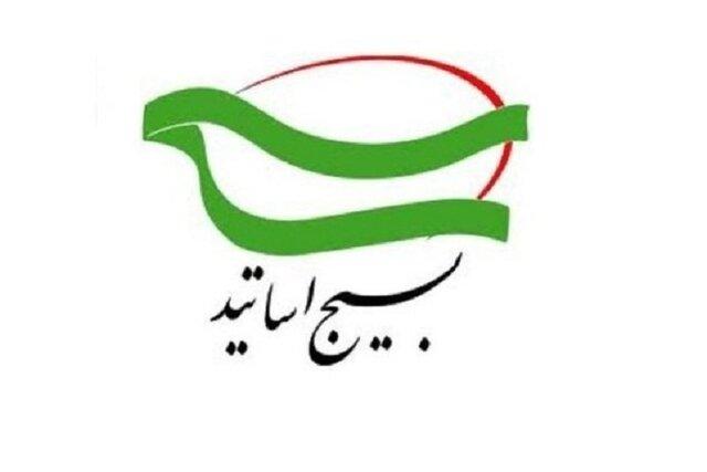 بیانیۀ بسیج اساتید دانشگاه در گرامیداشت ایام هفته بسیج