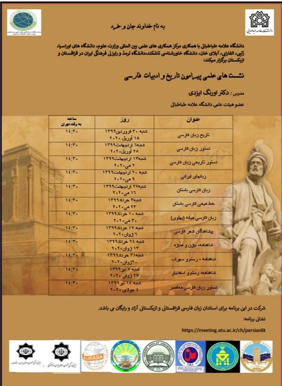 تدریس تاریخ و ادبیات فارسی در قزاقستان و ازبکستان 