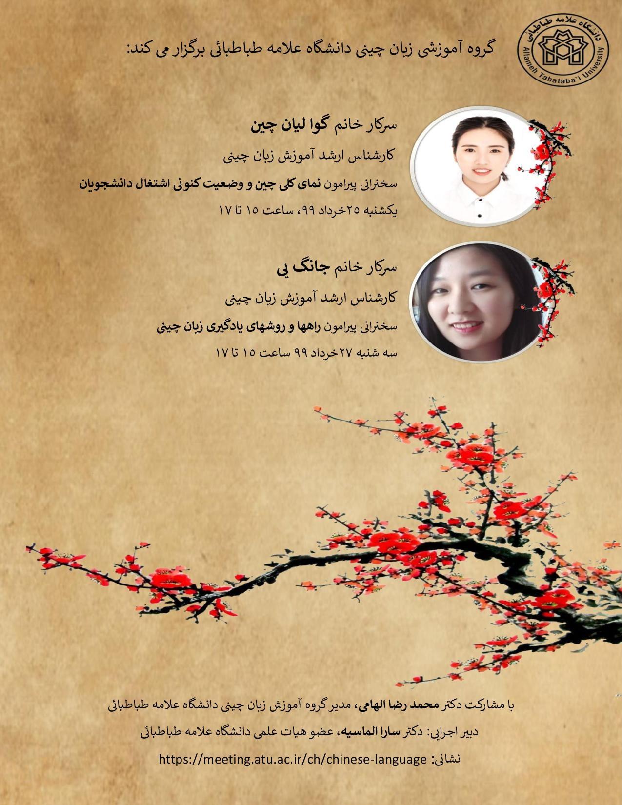 گروه آموزشی زبان چینی 2 وبینار آموزشی برگزار می کند