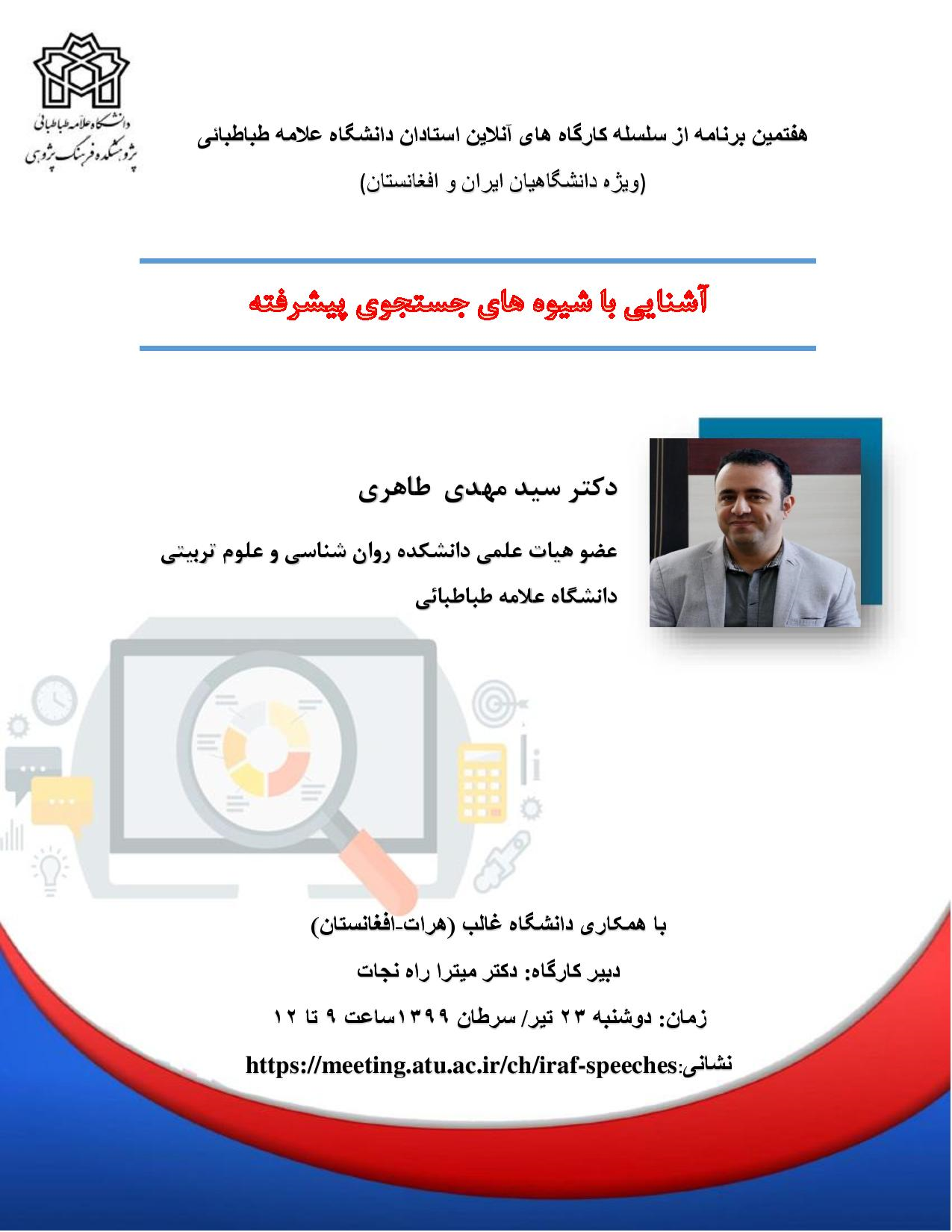 دوره آشنایی با منابع  و مرجع دیجیتالی 23 و 25 تیرماه جاری برگزار می گردد